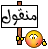 الي فيه حررره وقههر يدخل ....} 396715